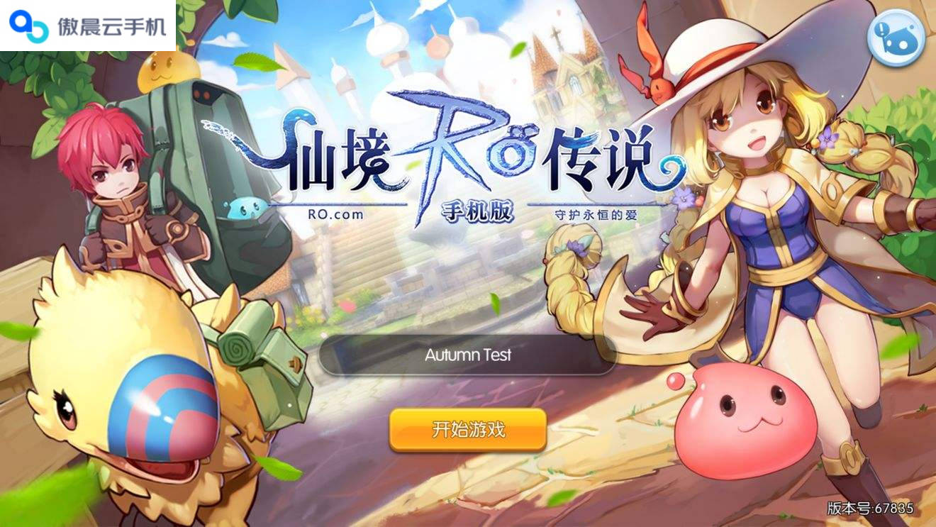 RO》游戏测评总结九游会《仙境传说(图2)